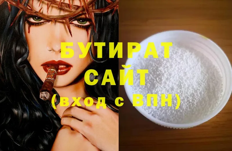 Бутират Butirat  Белоярский 